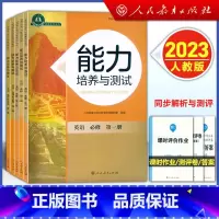 英语 必修 第一册 高中通用 [正版]2023人教版 高中能力培养与测试 英语 必修1 2 3册选择性必修一二三四册高一