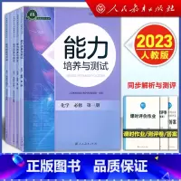 化学 必修 第二册 高中通用 [正版]2023人教版 高中能力培养与测试 化学 必修一1二2册选择性必修一二三册高一高二