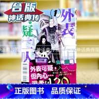 [正版] 外表可疑二人组1 台版漫画 东立 鬼泽马勇 神话典传