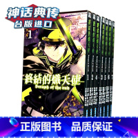 [正版]台版 终结的炽天使 漫画 1-27全套 山本大和 青文原版繁体中文 终结的炽天使漫画 进口图书 神话典传