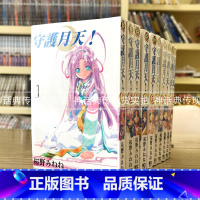 [正版] 守护月天1-10完 漫画 东立 桜野みねね 台版图书神话典传