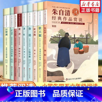 中国儿童文学经典赏读 共9册 [正版]小学生散文读本三四五六年级阅读课外书必读儿童文学朱自清汪曾祺丰子恺叶圣陶散文集精选