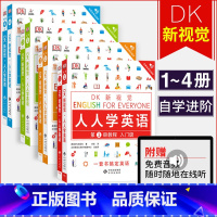 [正版]DK新视觉 人人学英语第1-4册 新视觉记忆英语学习法零起点自学教程看图轻松学 雅思托福托业考试