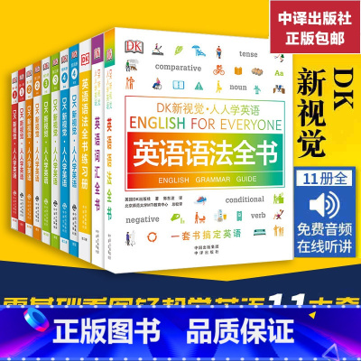 [正版]全11册DK新视觉 人人学英语第1-4册练习册 教程入门初级中级高级 英语学学英语综合教程 雅思托福托业