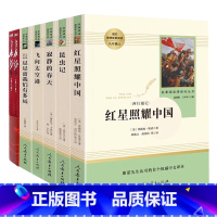 八年级上必读选读全7册 [正版]人教版七八九年级必读书选读书海底两万里骆驼祥子初中一二三年级学生课外书必读书经典世界名著