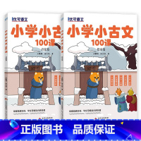 小学生必背小古文100课 [正版]中国四大名著全套五年级课外书小学生版西游记红楼梦三国演义水浒传快乐读书吧五年级下册小学