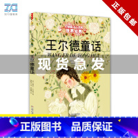 王尔德童话/打动孩子心灵的世界经典 [正版]王尔德童话 美绘版 6-9-10-12岁少儿文学童话故事书籍绘本 小学生课外