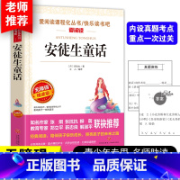 安徒生童话 [正版]安徒生童话 选集精选小学生版上册 语文 书目安徒生童话小学生一二三四五六年级课外阅读理解书籍名师导读