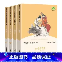 人教版五年级下全4册 [正版]人教版必读书二三四五六年级语文课外书老师课外阅读书快乐读书吧