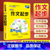 小学生作文起步 小学通用 [正版]日记书一二三四五六年级日记起步辅导大全教小学生学习写日记周记书同步作文好词好句好段好开