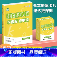 学音标记单字书+卡片 初中通用 [正版]学音标记单词小学初中高中英语单词音标发音思维导图练习册人教版同步英语音标单词卡快