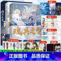 [正版]海报+主角CP卡+神兽卡等魂兵之戈上中下3册 水千丞高分奇幻实体书花火玄幻魔幻系列搞笑青春双男主cp言情小说书