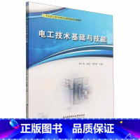 [正版]电工技术基础与技能 秦小滨 工业技术书籍