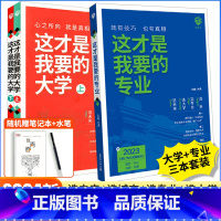 [2本]我要的专业+我要的大学 全国通用 [正版]2024这才是我要的专业大学高考志愿填报指南高中生涯规划师填报卡报