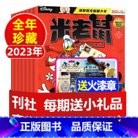 2[全年珍藏]2023年1-12月共12本 带赠品 [正版]迪士尼米老鼠杂志2023年12月(另有1-11月/2024全