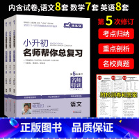 3本]语文+数学+英语(通用版) 小学升初中 [正版]2023小升初总复习六年级题库毕业升学备考资料小升初真题试卷人教版