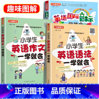 英语语法+作文+音标[3本套] 小学通用 [正版]小学生英语语法一学就会小学英语语法大全新思维专项训练题专项练习三四五六