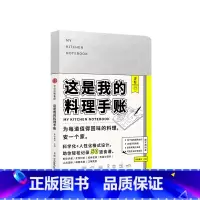 [正版]食帖 这是我的料理手账 食帖番组 饮食文化美食书籍 MOOK系列 图书期刊杂志