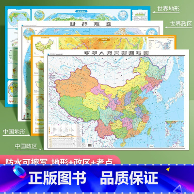 [正版]防水可擦写中国地图和世界地图2023年新版97.6x67.5cm墙贴 政区+地形图+知识点 初中地理学生版