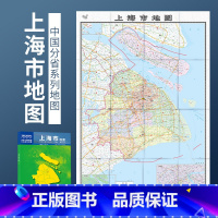 [正版]上海地图2023年新版 政区交通图 展开约1.1米 中图社分省系列纸图