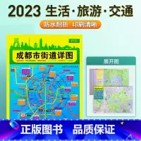 [正版]2023新版 成都地图旅游交通 城区街道详图 市区交通示意图公交线路 景点美食购物 展开86cm双面防水耐折