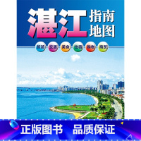 [正版]2023新版 湛江指南地图 广东湛江城市地图 交通旅游指南地图