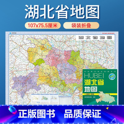 [正版]2023年新版 湖北省地图 全省交通政区 星球地图出版社分省系列