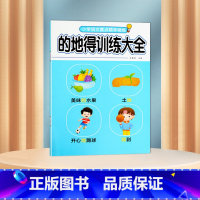 的地得训练大全 [正版]小学语文知识点的地得优美句子用法训练大全标点符号一二三年级小学生通用形容词动词副词作业本练习册句