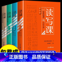 [送影片宝典]读写课 全套4册 小学通用 [正版]赠视频宝典读写课 包君成四件套人民日报教你写好文章伴你阅读小学初中语文