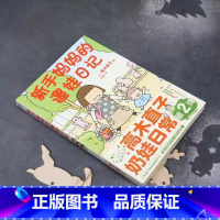 [正版] 新手妈妈的遛娃日记 漫画书籍 高木直子编绘 痛并快乐的奶娃日常 锦瑟闻香图书专营店