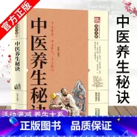 [正版] 中医养生秘诀 家庭医生 家庭实用百科全书养生大系中医诊断入门书基础理论养生祛病医学类健康零基础学医学养生书籍