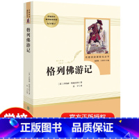 [正版]格列佛游记 原版 书籍 九年级 初中生人教版人民教育出版社 9-10-12-15岁初中生课外阅读书籍阅读的名著