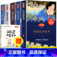 五年级上册 [正版]中国民间故事一千零一夜欧洲非洲民间故事列那狐的故事小学课外阅读阅读书籍儿童文学书排行榜快乐读书吧