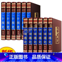 [正版]国学二十四史 中国通史 全套汉书精编珍藏版 足本文言文白话文史记 青少年版中华书局二十四史 中国通史 历史类畅