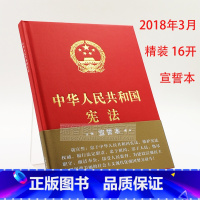 [正版] 新版中华人民共和国 宣誓本 16开本