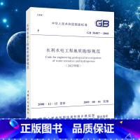 [正版]GB 50487-2008水利水电工程地质勘察规范2022年版 岩土规范 中国计划出版社