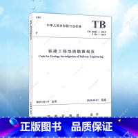 [正版]铁路工程地质勘察规范TB10012-2019/J 124-2019建筑设计工程书籍施工标准专业TB10012铁