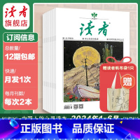 [正版]读者 2024半年读者杂志订阅 24年杂志大征订 期刊读者2023杂志续订 学生作文素材 青年读物