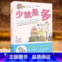 [正版]13.9元 《少就是多》疗愈系绘本 42个让复杂人生简单过的方法 让心灵富足、生命充实的简约生活哲学