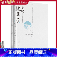 [正版]《小说枕草子——往昔 破晓时分》天狗文库田边圣子日本文学日本文学文艺爱好者清少纳言平安时代古典