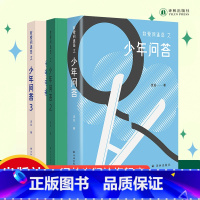 [正版]我爱问连岳之少年问答1&2&3 三本套装 超百万阅读量“少年问答”系列新结集 情绪心理学习问题等典型案例 学