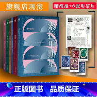 [正版]分销链接 莱姆文集(索拉里斯星、无敌号、未来学大会其主之声等六册套装)