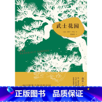 [正版]盖尔·月山作品武士花园(美国亚裔小说界代表盖尔.月山精致作品)译林出版社