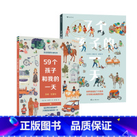 全套 [正版]2册套装7个孩子的一天+59个孩子和我的一天 3-6岁人文科普百科绘本 童书