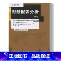 [正版]财务报表分析 第四版/第4版 金融学译丛 马丁.弗里德森等著 刘婷/译 中国人民大学出版社