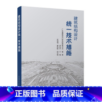 [正版]建筑结构设计技术措施 高层混合结构和钢结构设计 大跨度钢结构及空间结构设计 广东省建筑设计研究院有限公司 罗赤