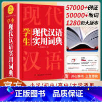 [正版]2023现代汉语词典词语字典词典高中初中小学语文词典字典成语词典小学生汉语大词典现代汉语词典第七7版8非版