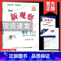 23秋 新观察 七上数学(人教版) 初中通用 [正版]湖北专版2024新版思维新观察七年级上册数学人教版初一学生用书长江