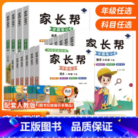 语文+数学+英语 三年级下 [正版]2023家长帮学霸笔记人教版小学一二三四五六年级上册+下册语文数学英语课后练习课堂同