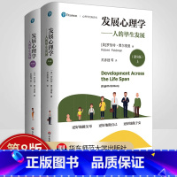 [正版]发展心理学——人的毕生发展 第8版 上下两册 心理学经典译丛 基因学 大脑发育 演化观点